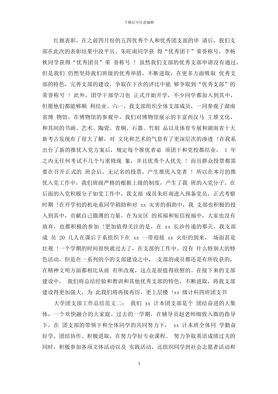 大学团支部工作总结_第3页