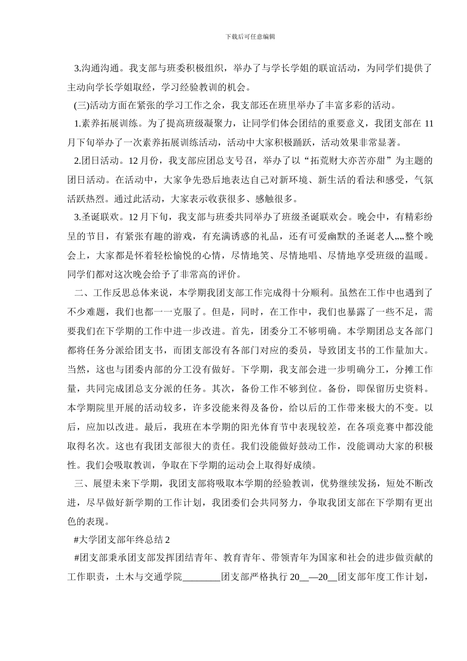 大学团支部年终总结2024_第2页
