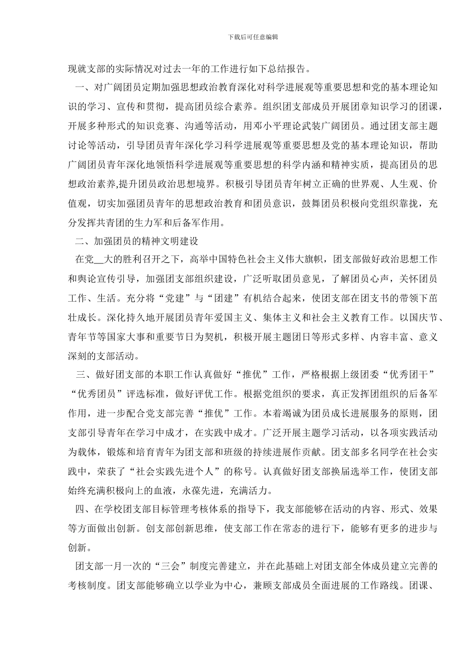 大学团支部年终总结2024_第3页