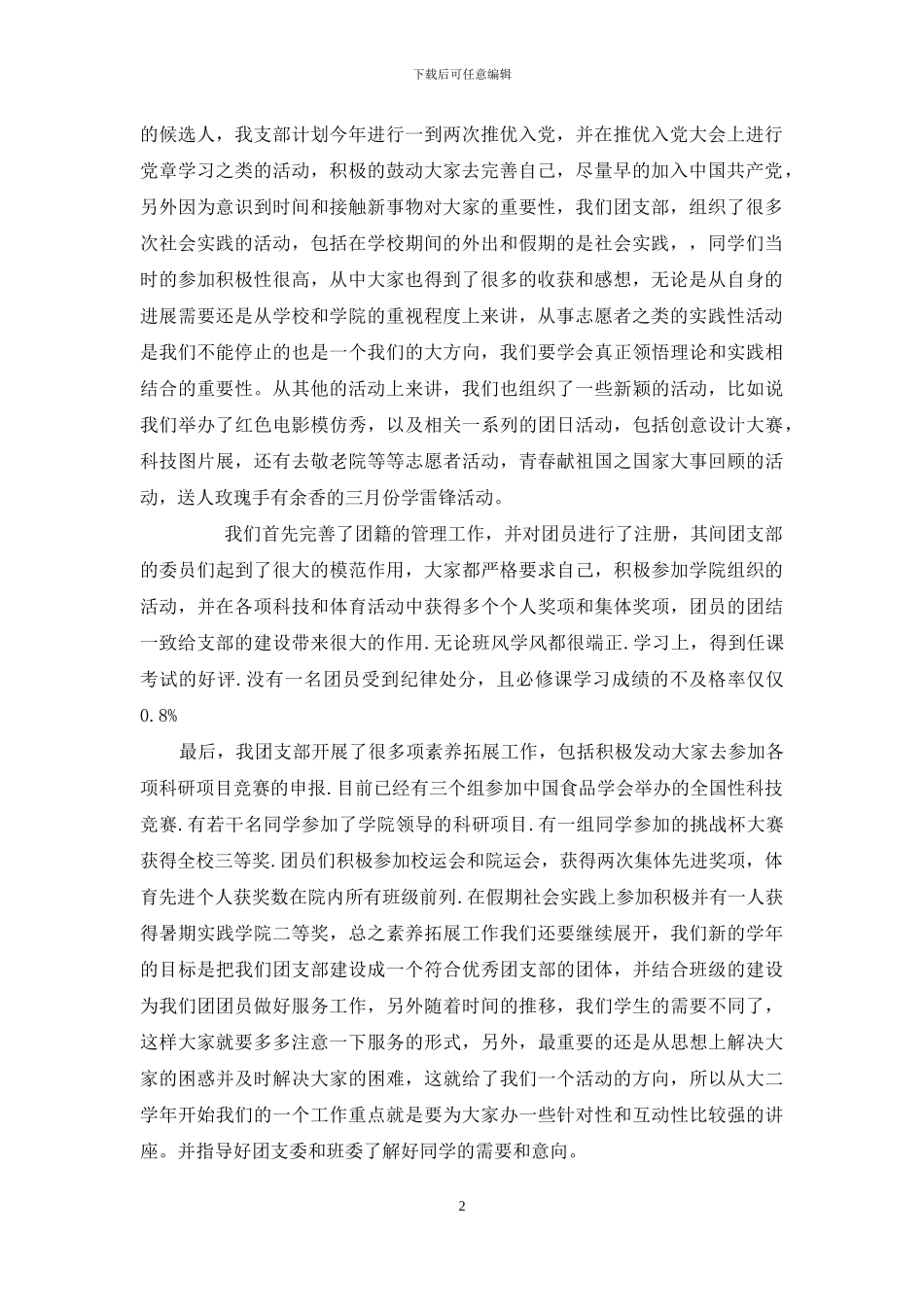 大学团支部活动工作总结两篇_第2页
