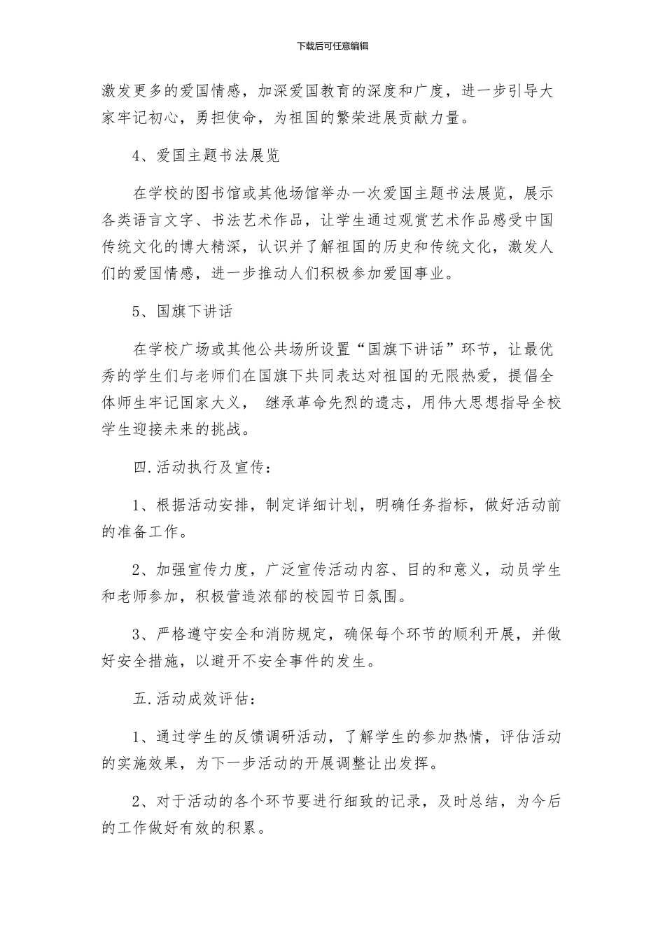 大学国庆节活动方案_第2页