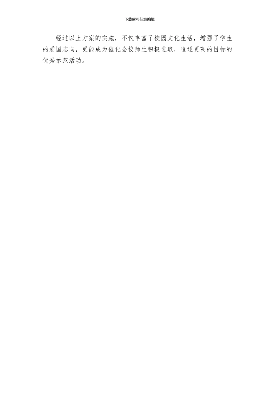 大学国庆节活动方案_第3页