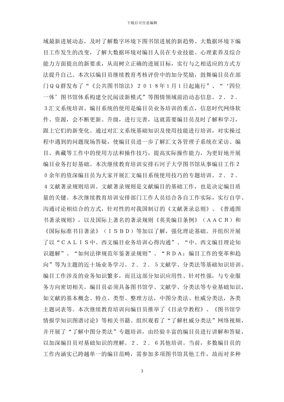 大学图书馆继续教育研究_第3页