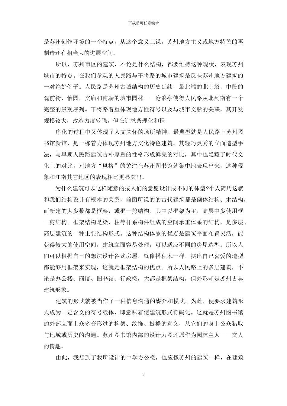 大学土木工程实习报告10篇_第2页