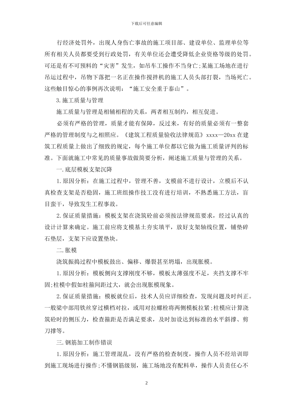 大学土木工程实习报告8篇_第2页