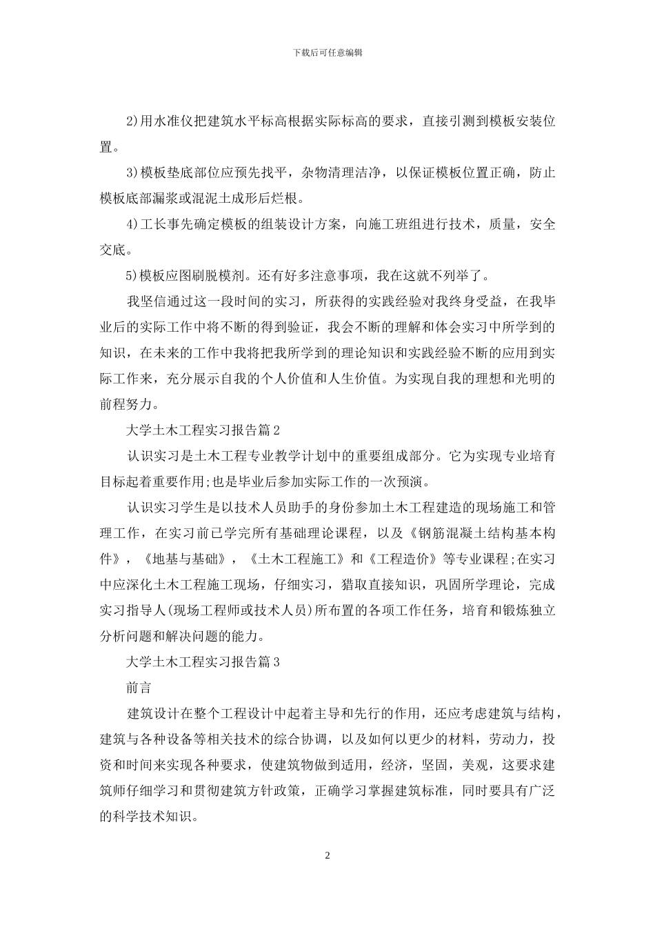大学土木工程实习报告范文汇编10篇_第2页