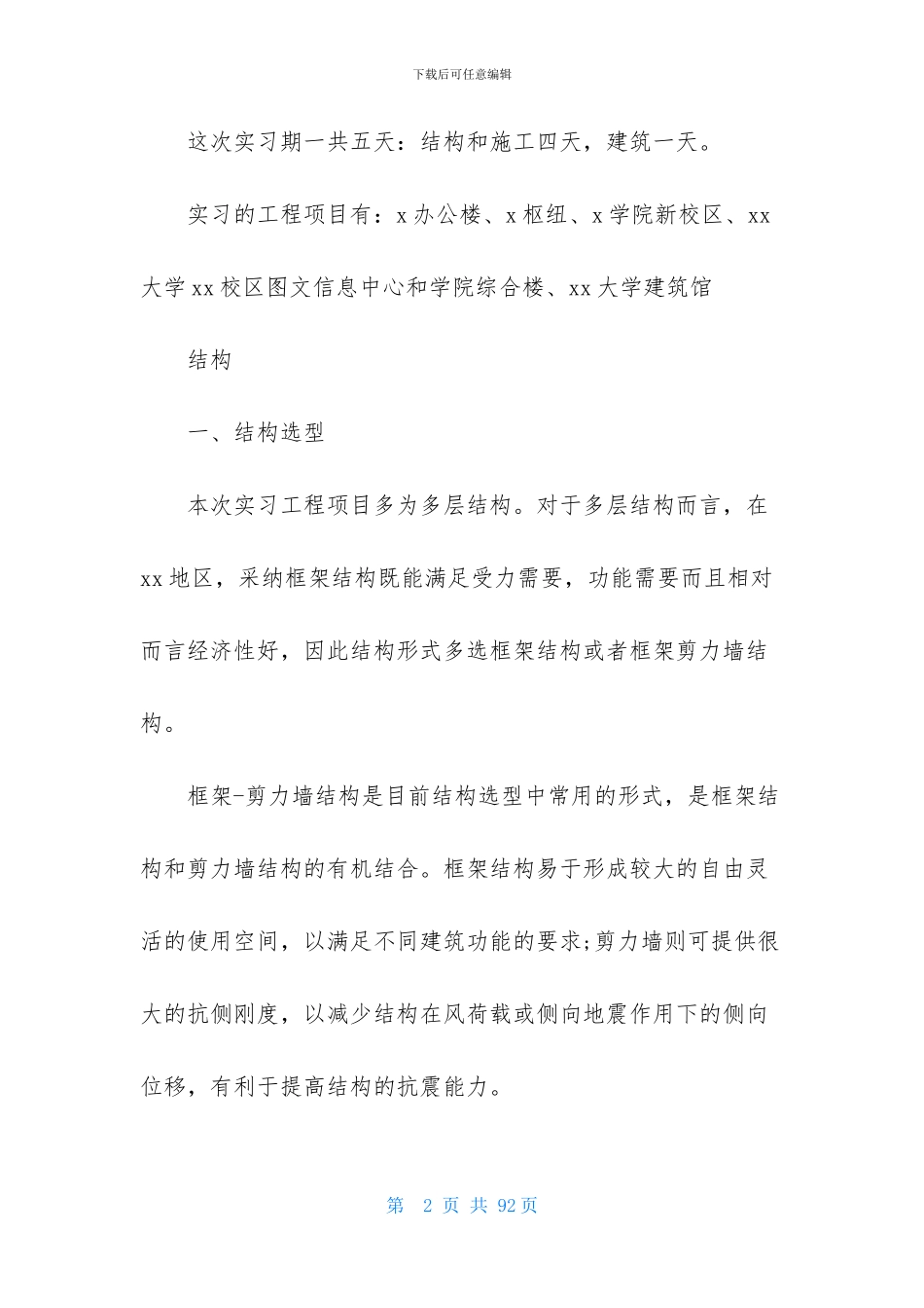 大学土木工程实习报告汇编9篇_第2页