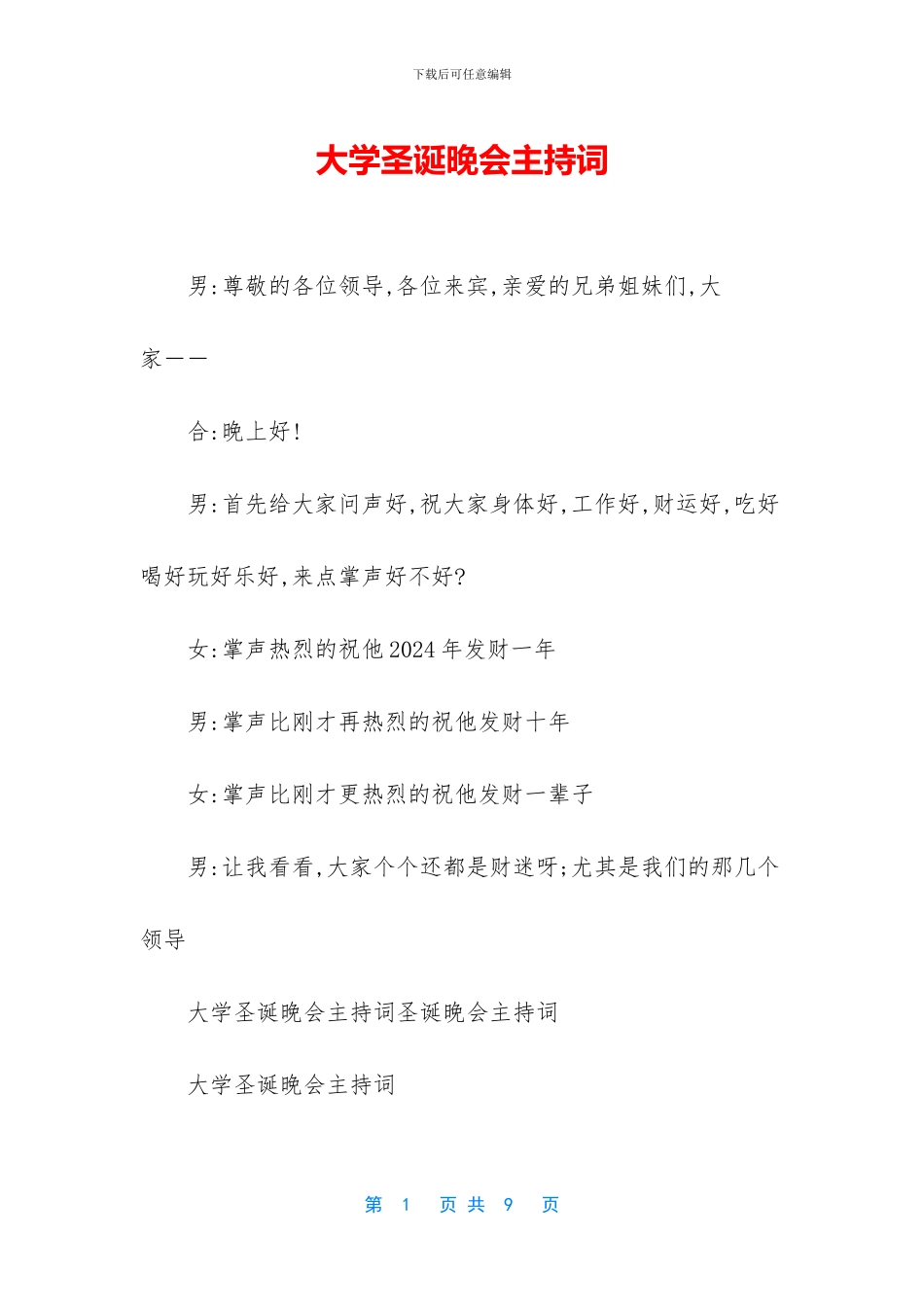 大学圣诞晚会主持词_第1页