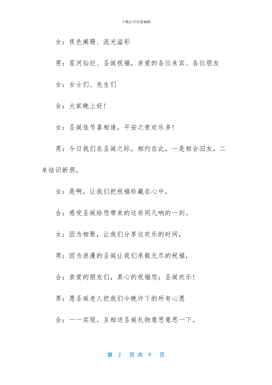 大学圣诞晚会主持词_第2页