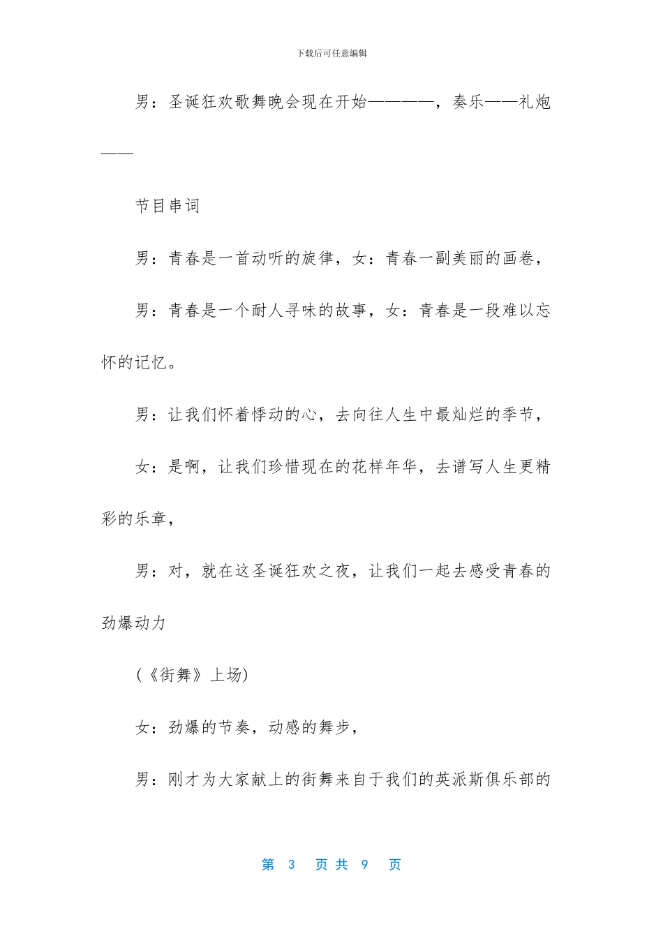 大学圣诞晚会主持词_第3页