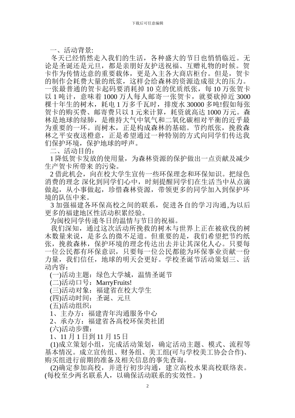 大学圣诞节活动策划书_第2页