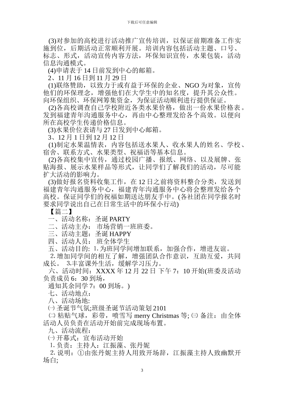 大学圣诞节活动策划书_第3页
