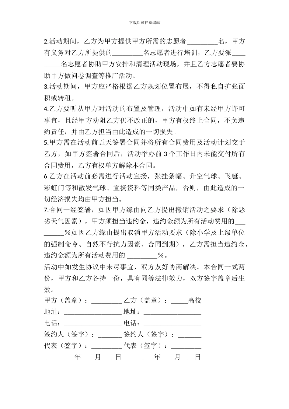 大学场地出租合同范本_第3页