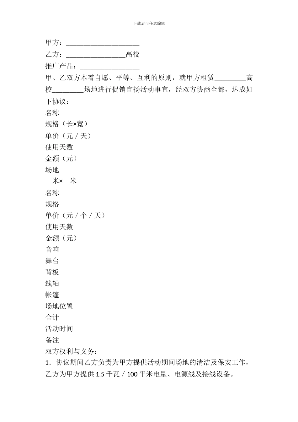 大学场地租赁合同_第2页