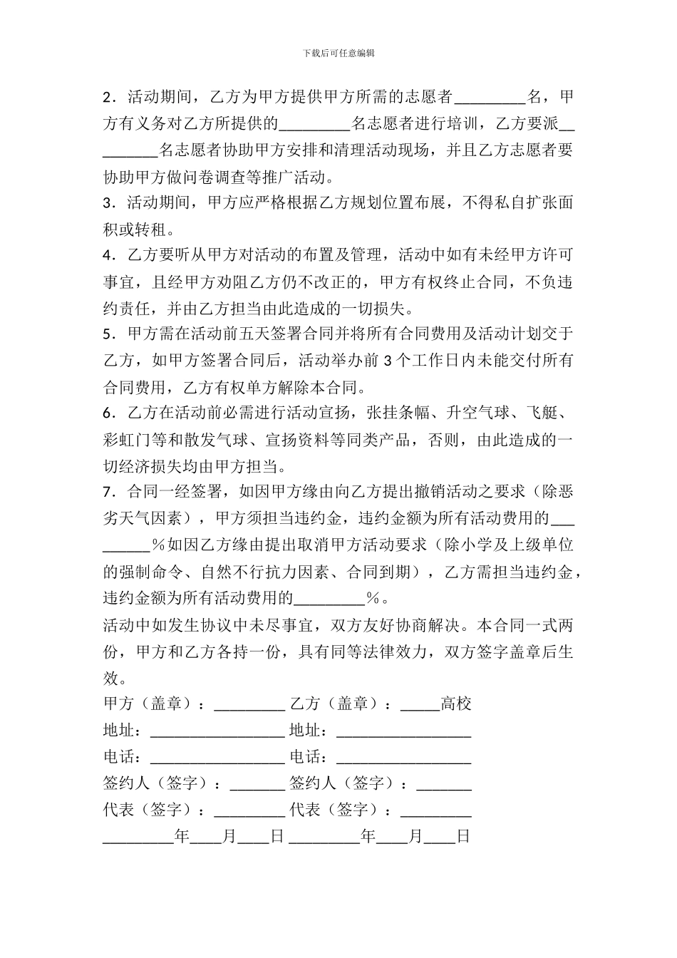 大学场地租赁合同_第3页