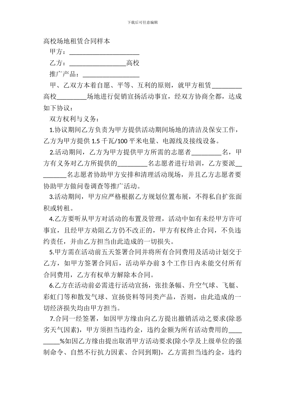 大学场地租赁合同样本_第2页