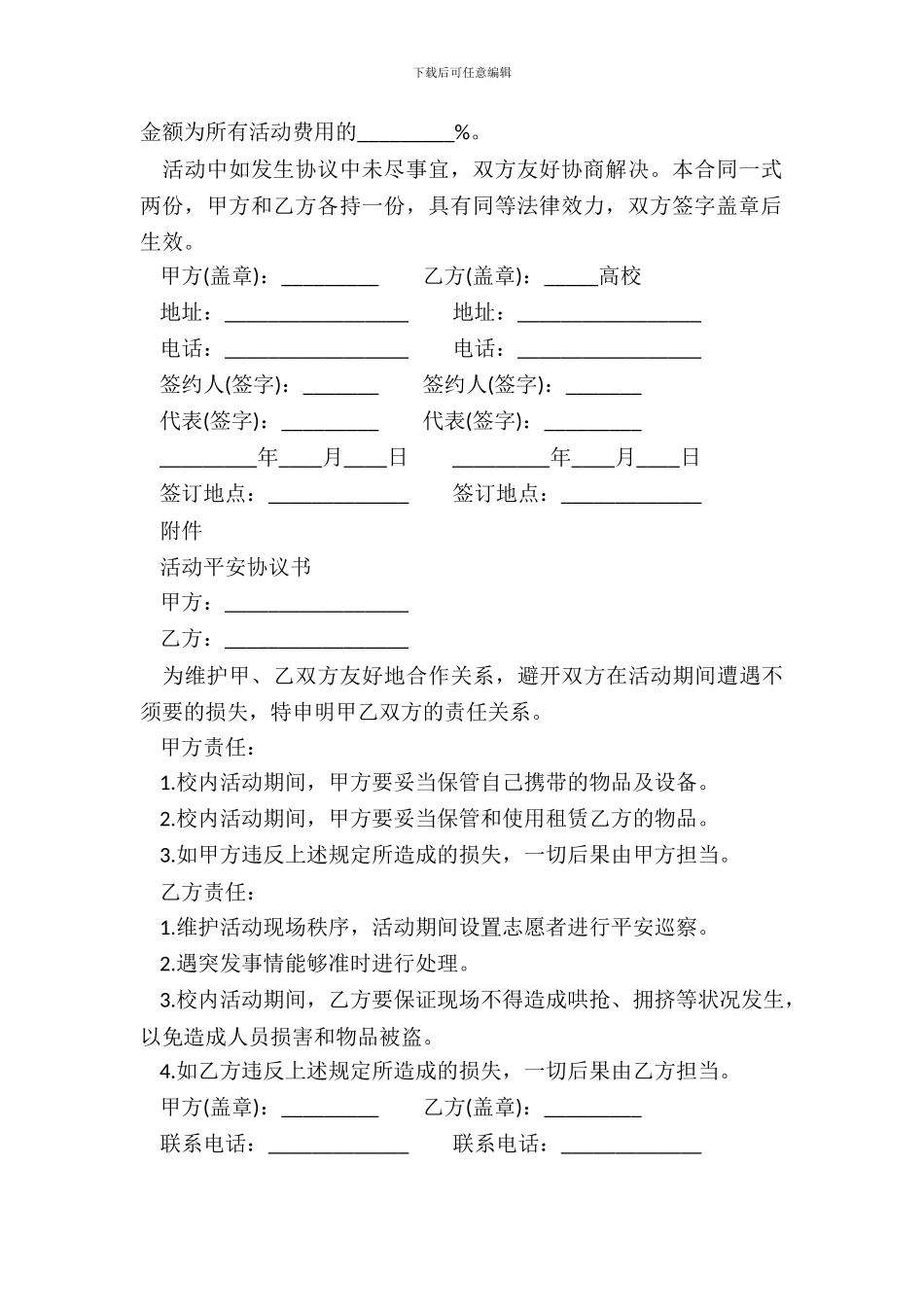 大学场地租赁合同样本_第3页