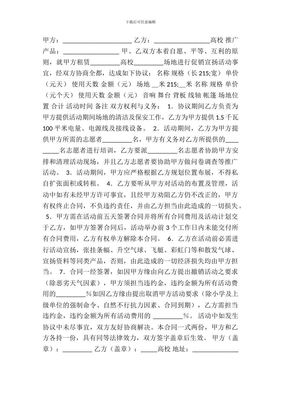 大学场地租赁通用版合同_第2页