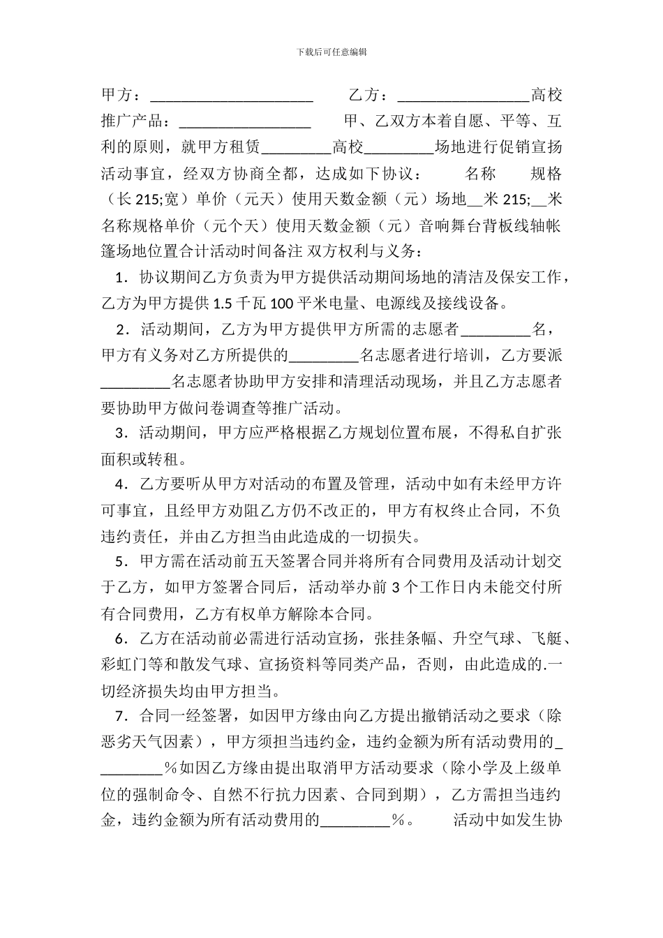 大学场地租赁通用合同_第2页