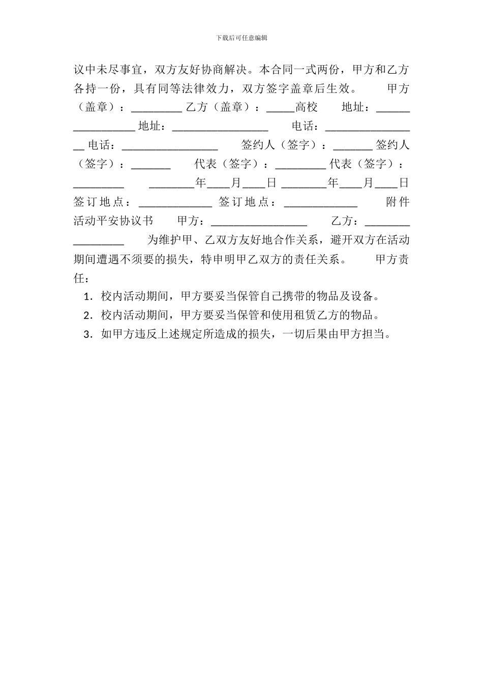 大学场地租赁通用合同_第3页
