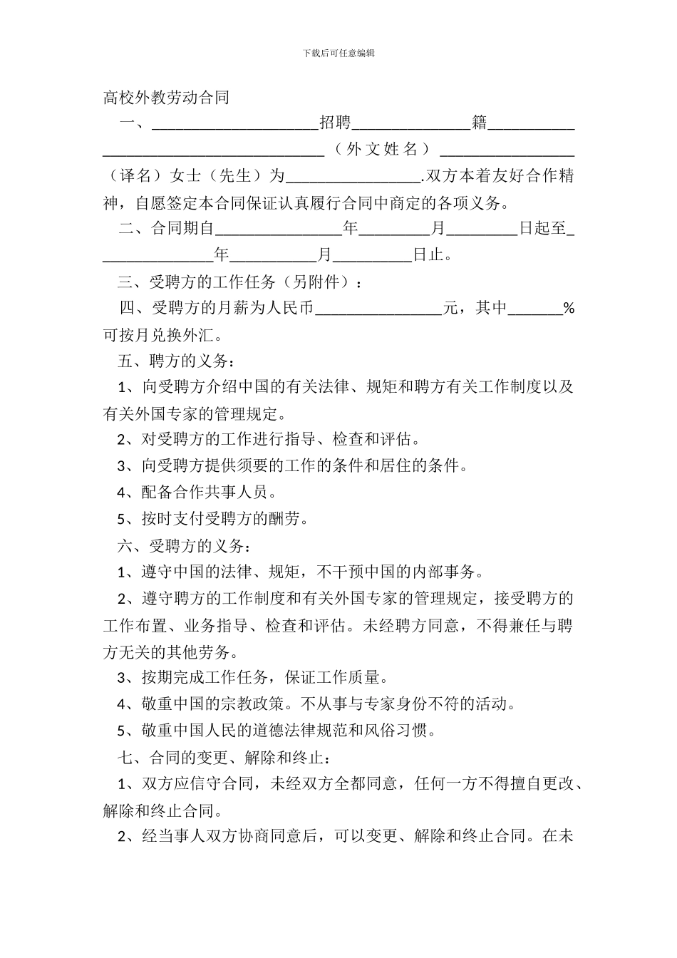 大学外教劳动合同_第2页