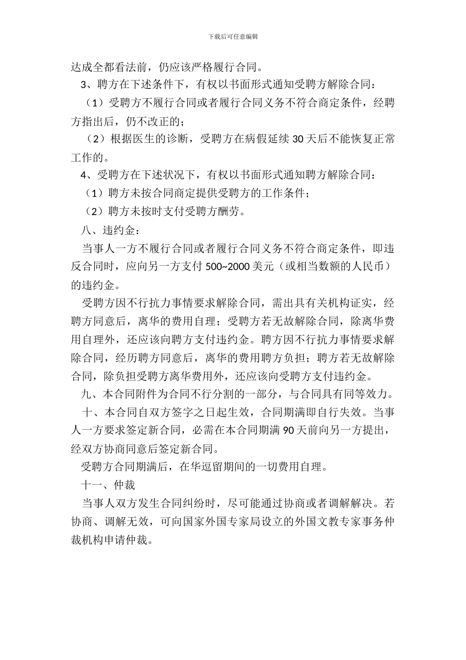 大学外教劳动合同_第3页