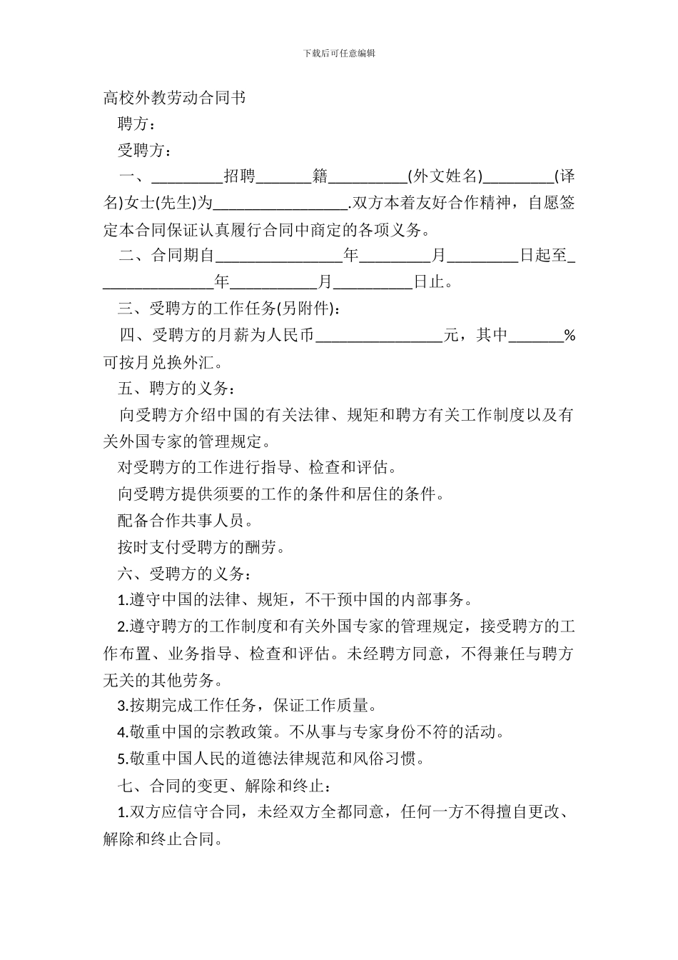 大学外教劳动合同书_第2页