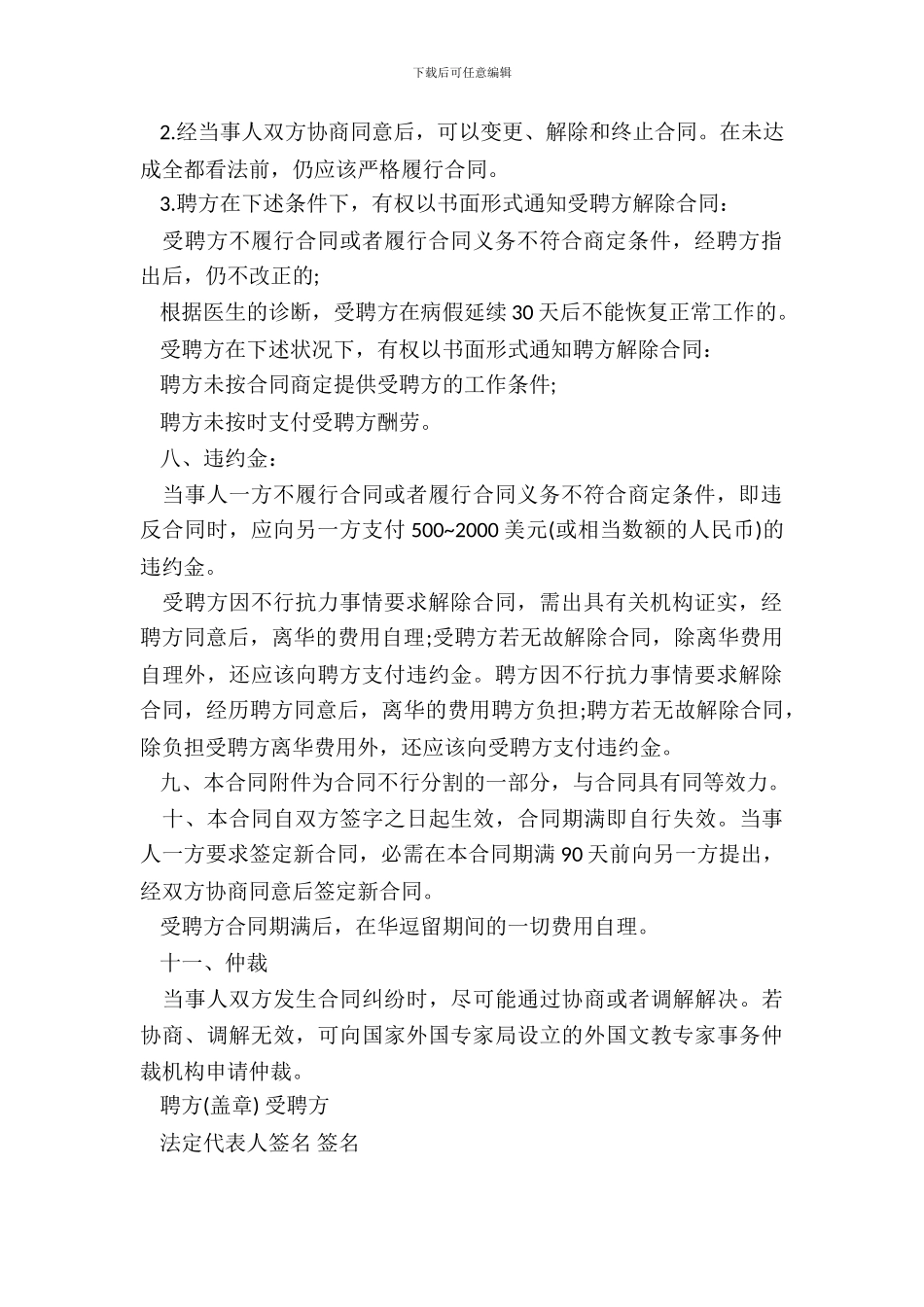 大学外教劳动合同书_第3页