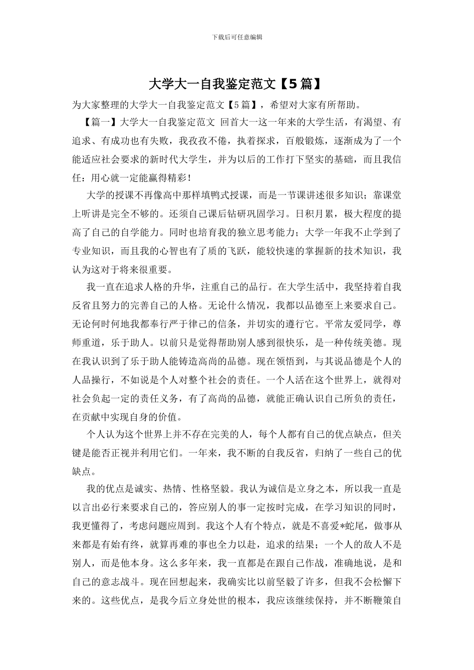 大学大一自我鉴定范文_第1页