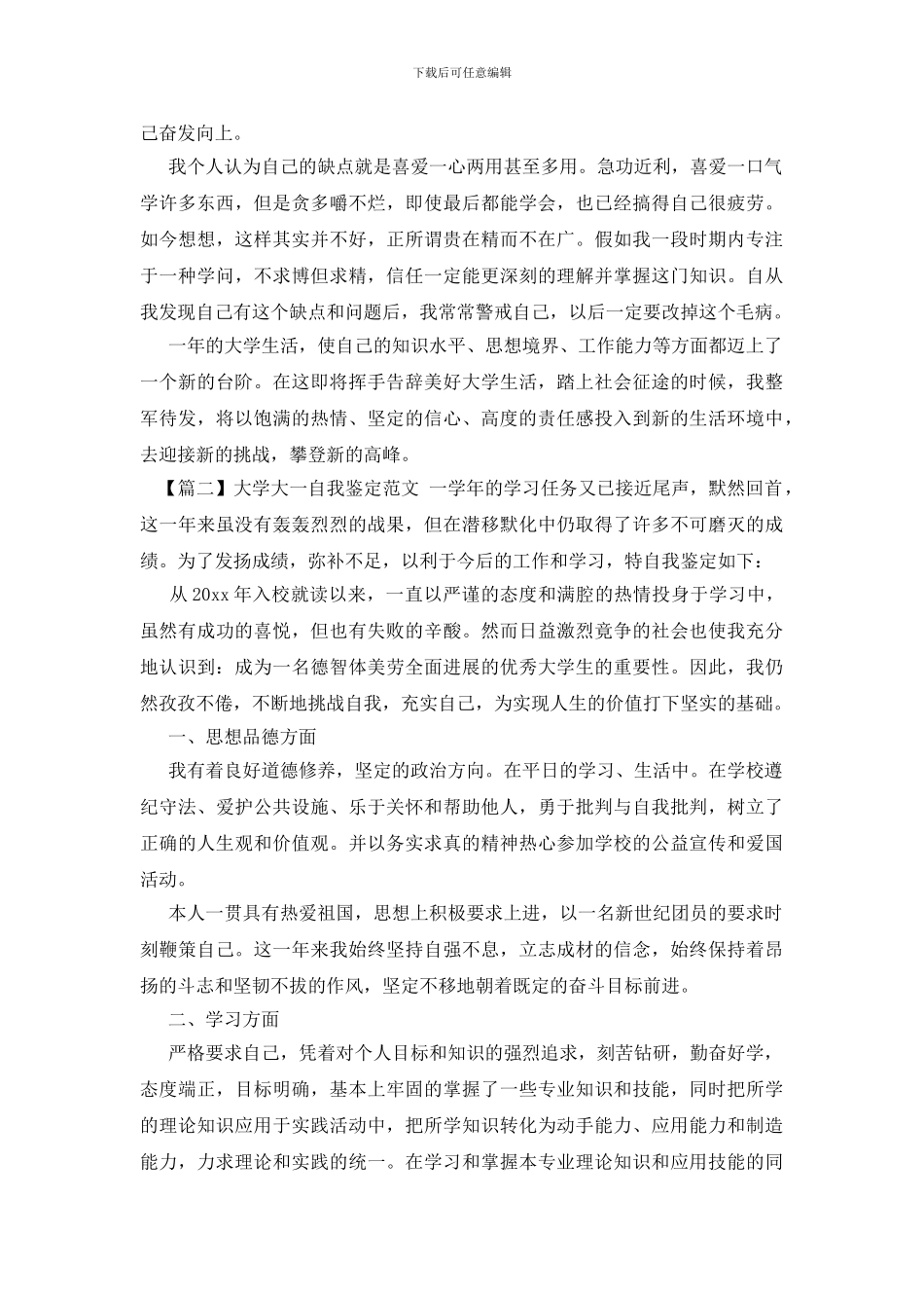 大学大一自我鉴定范文_第2页