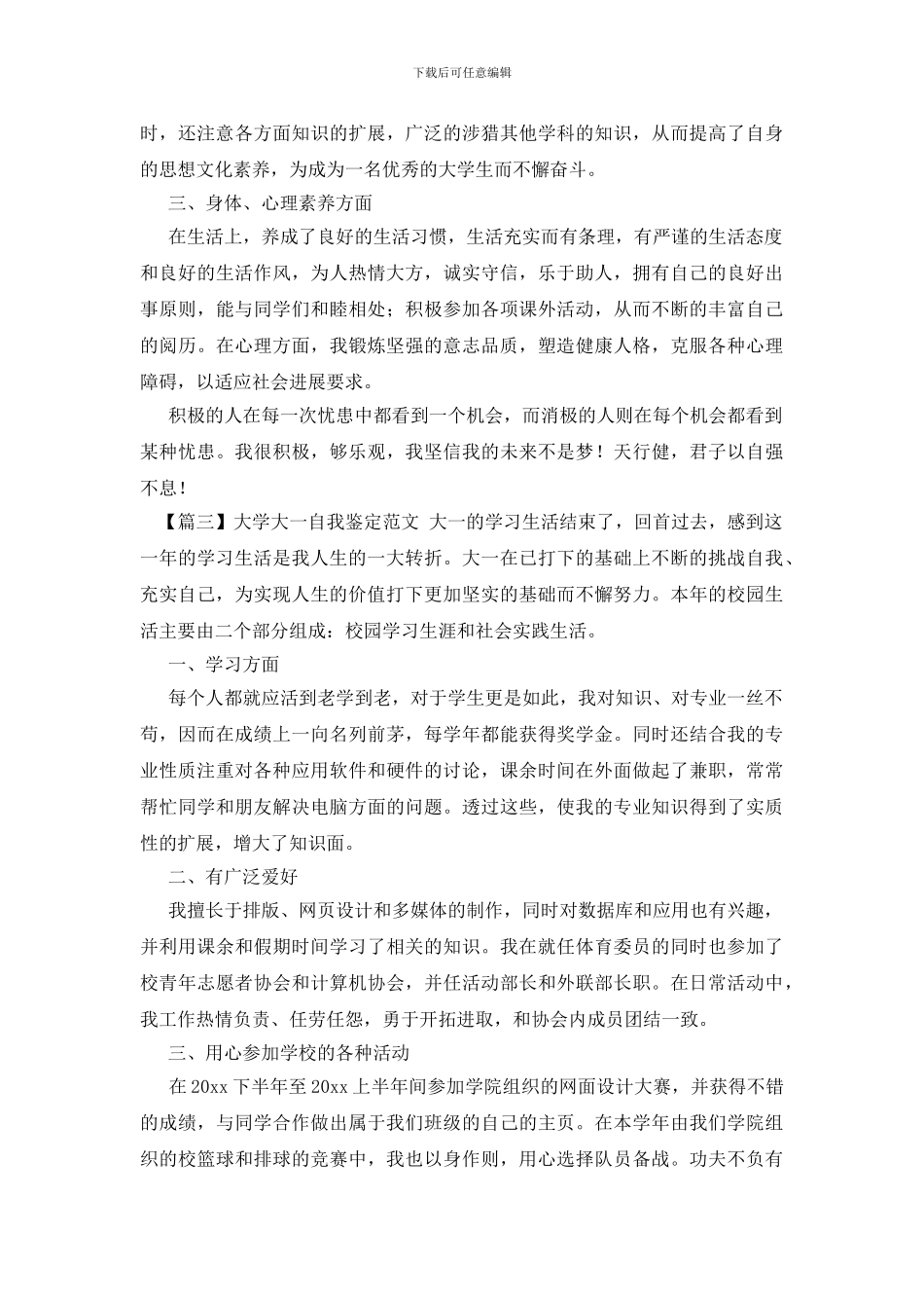 大学大一自我鉴定范文_第3页