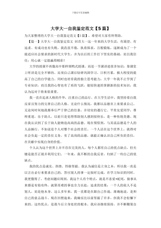 大学大一自我鉴定范文