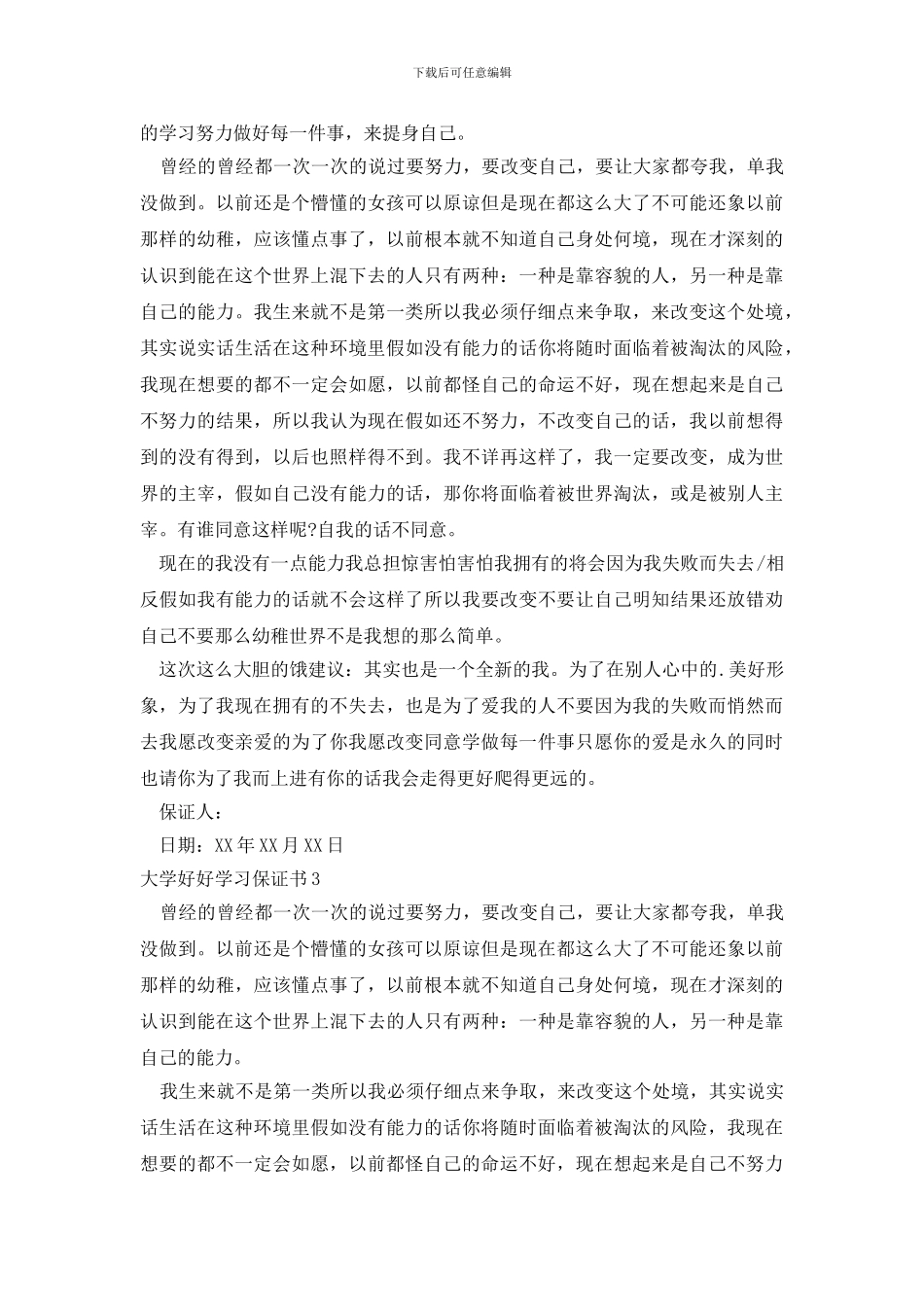 大学好好学习保证书_第2页