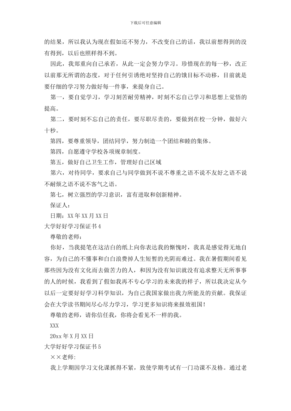 大学好好学习保证书_第3页