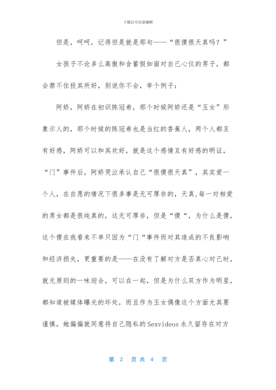 大学女生的恋爱原则之要有原则_第2页
