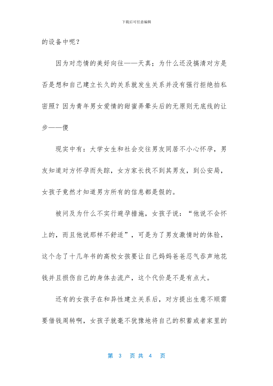 大学女生的恋爱原则之要有原则_第3页