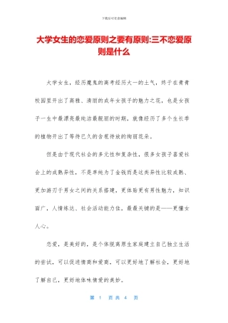 大学女生的恋爱原则之要有原则