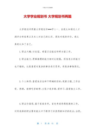 大学学业规划书