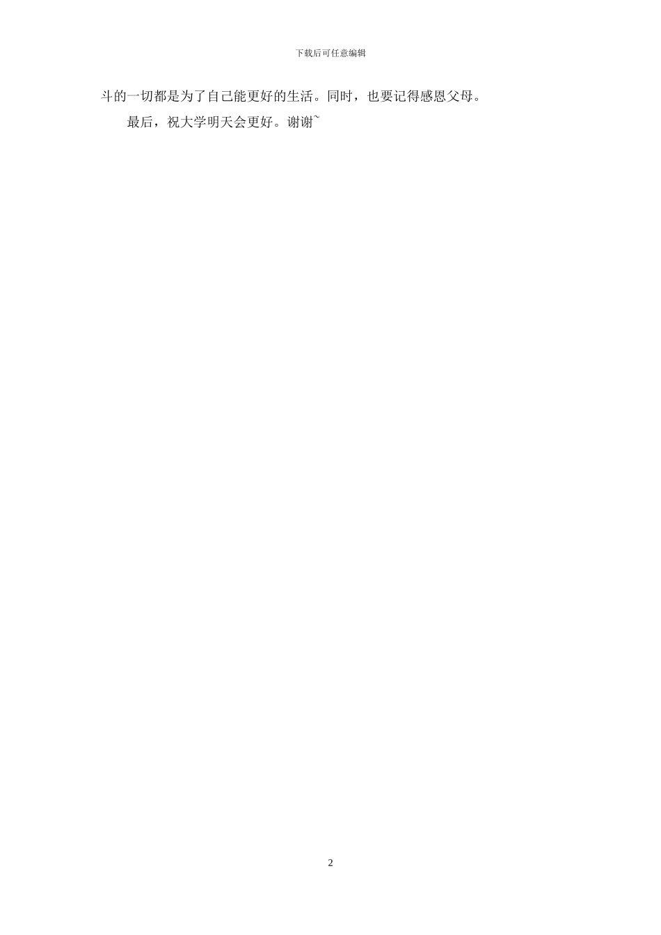 大学学习交流会演讲_第2页