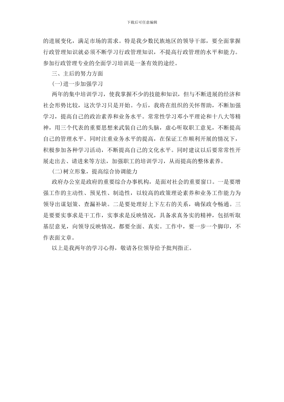 大学学习汇报会发言稿_第2页