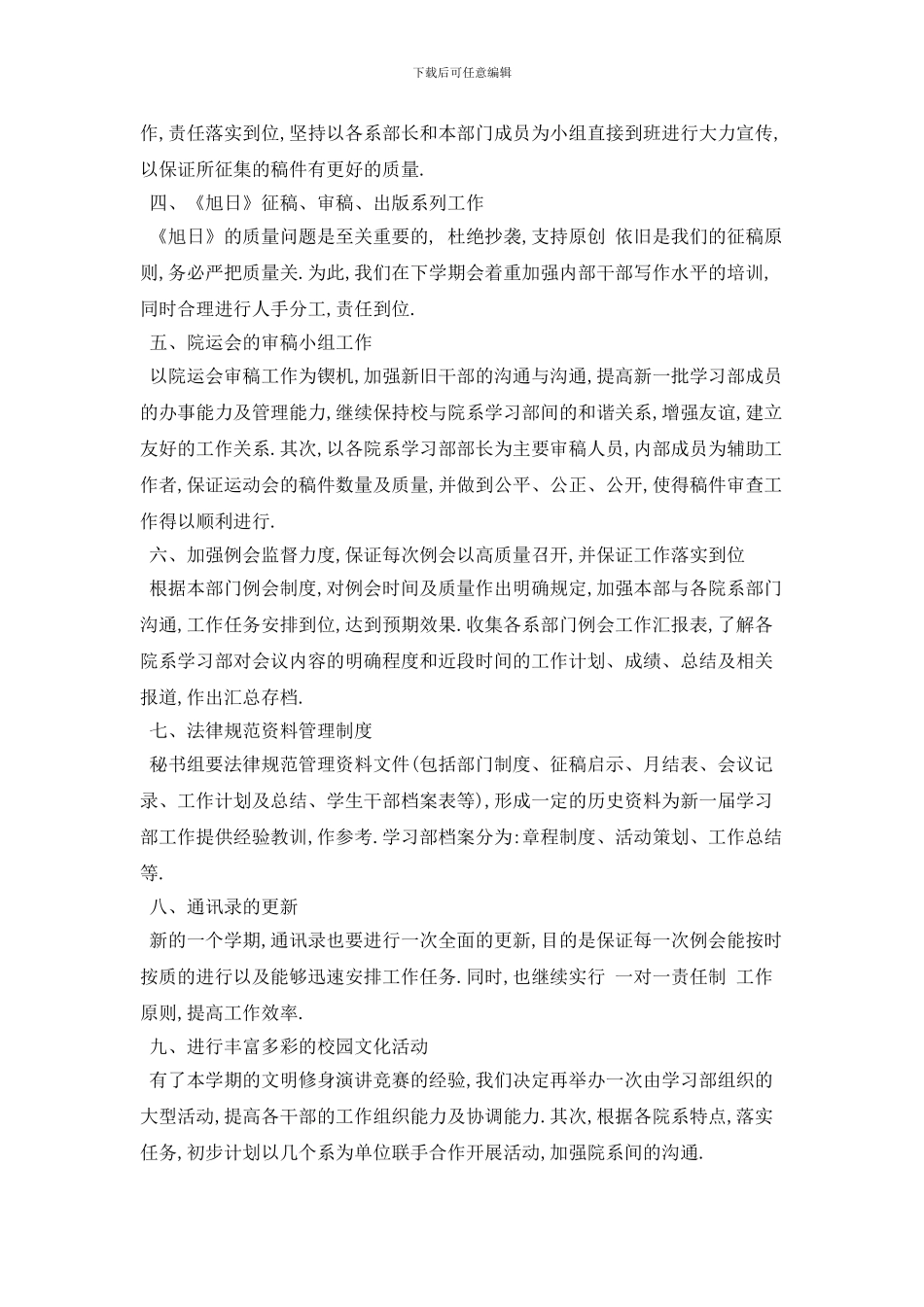 大学学习部2024年工作计划范本五篇_第3页