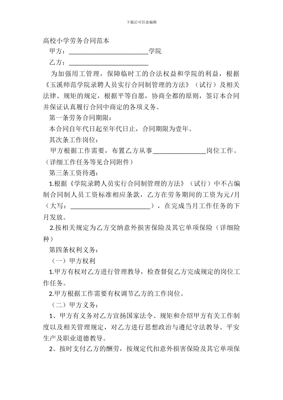 大学学校劳务合同范本_第2页