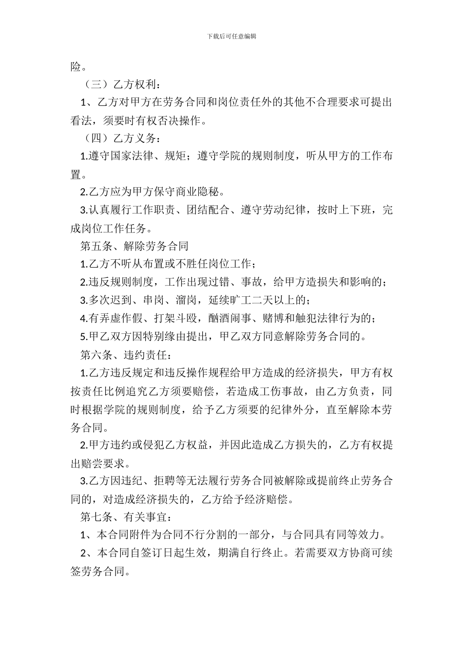 大学学校劳务合同范本_第3页