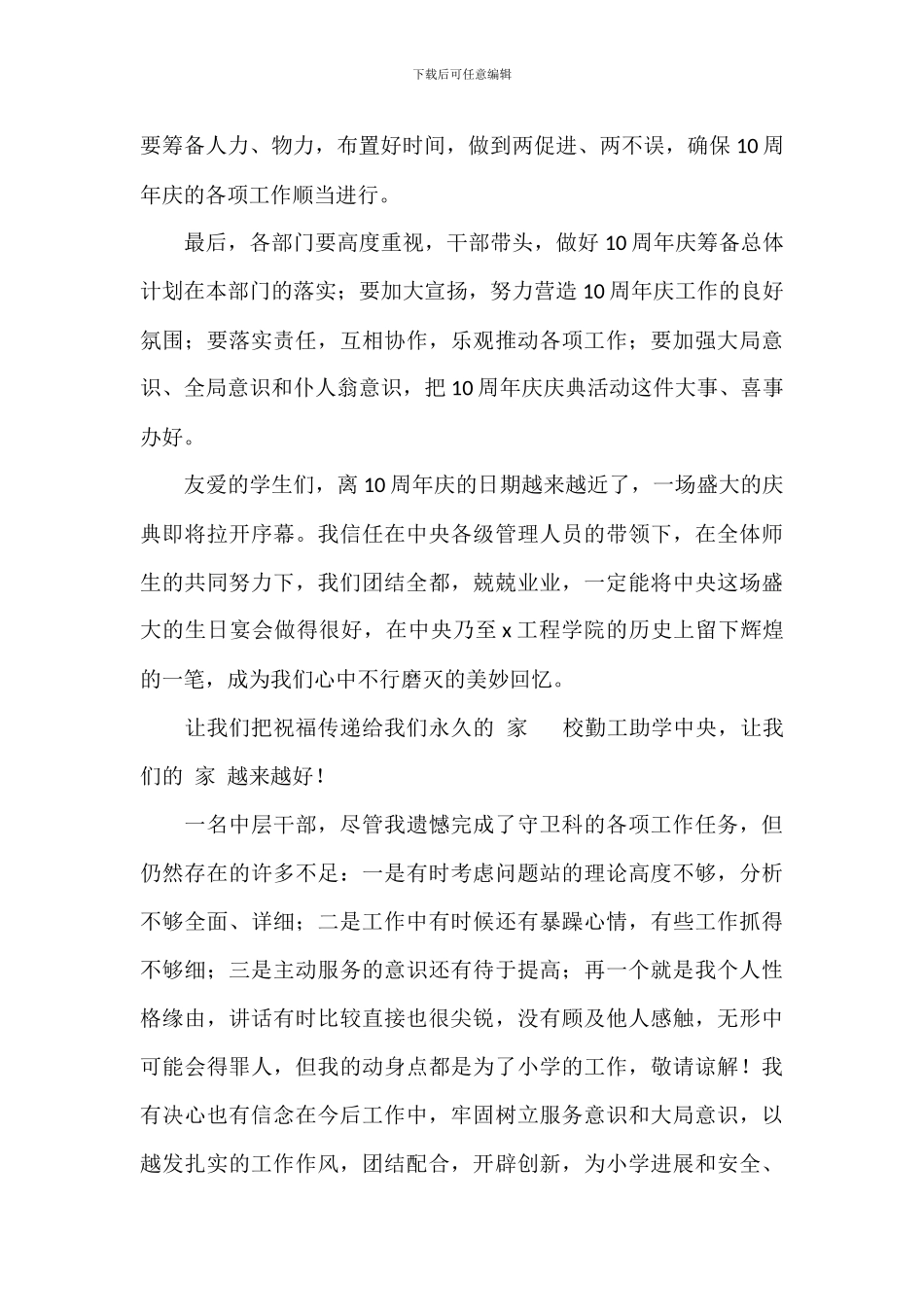 大学学校校庆校长讲话稿范例五篇_第2页