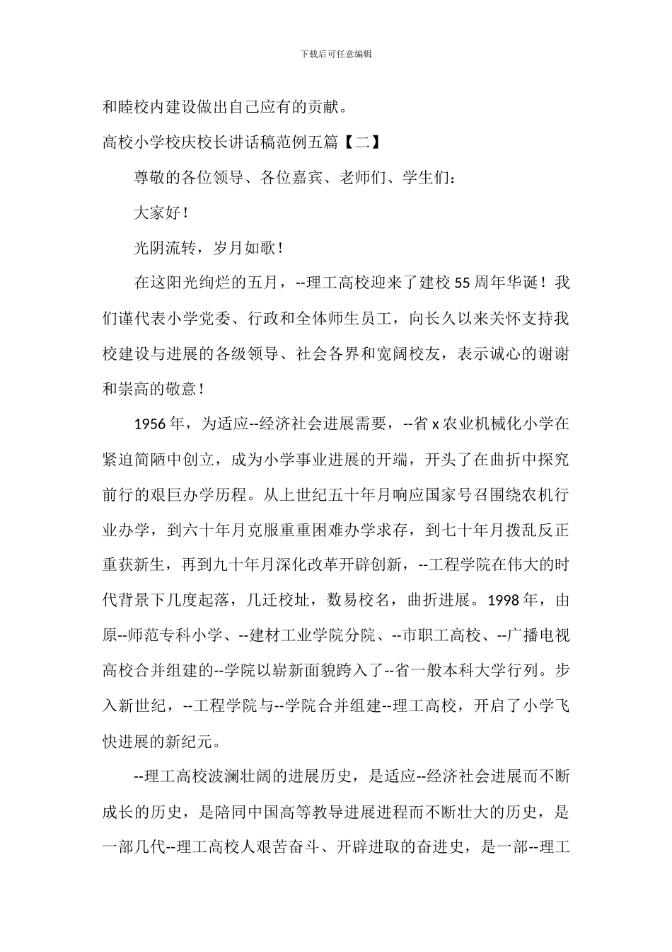 大学学校校庆校长讲话稿范例五篇_第3页