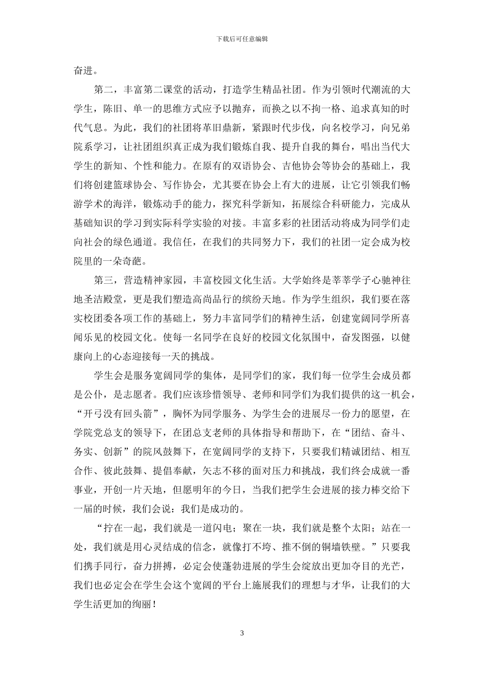 大学学生会主席就职演讲稿5篇_第3页