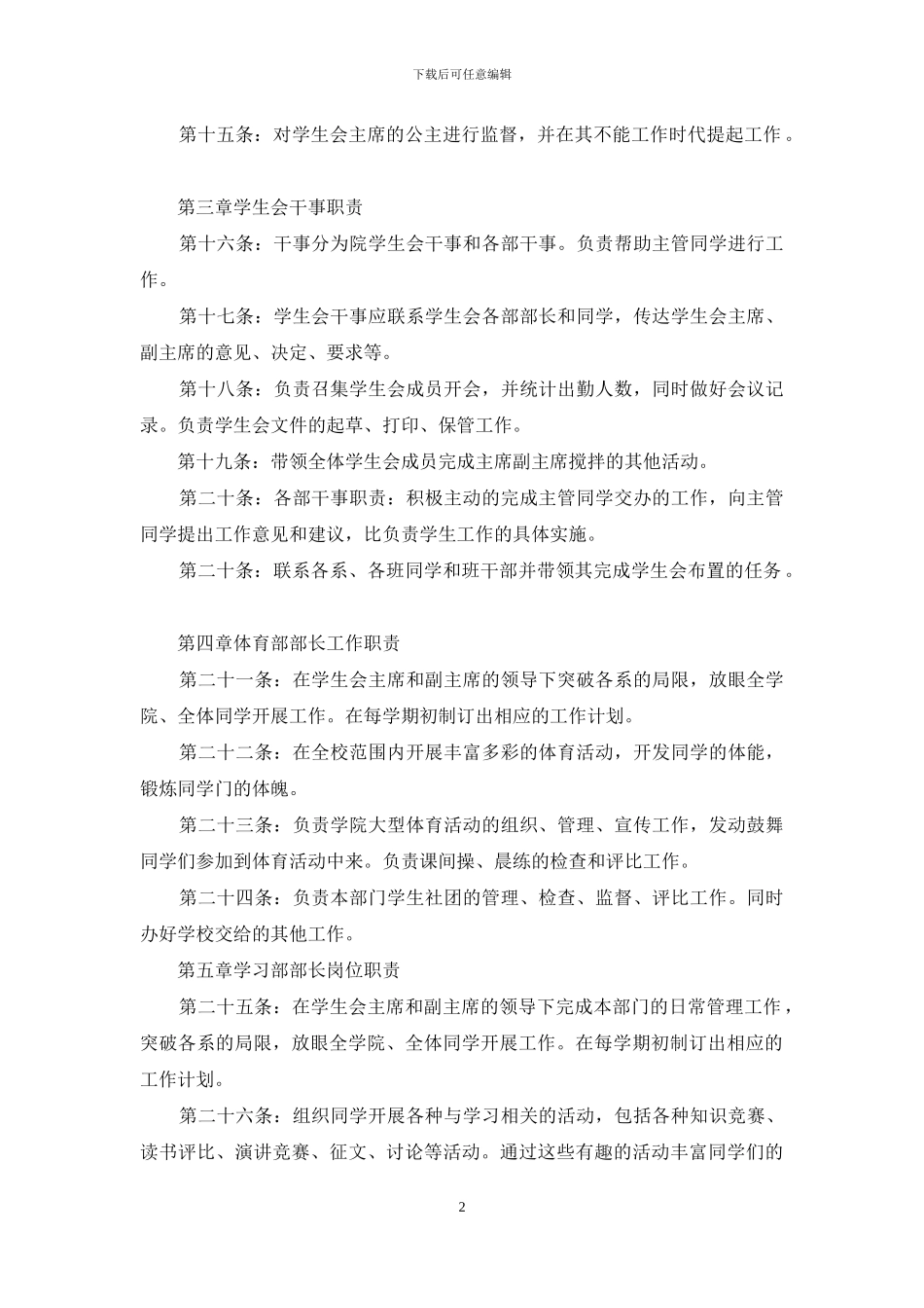 大学学生会主席职责_第2页