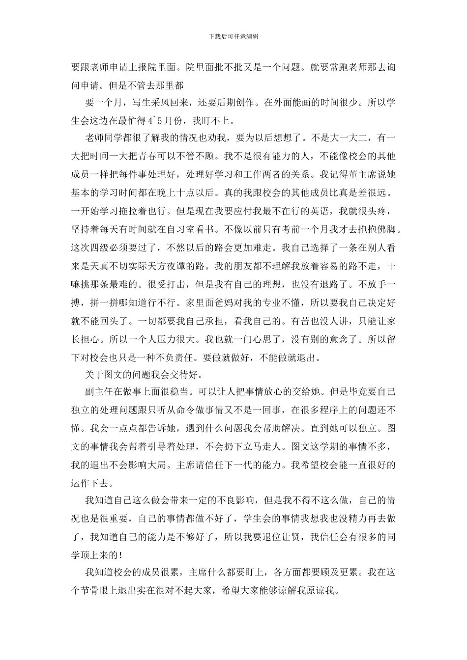 大学学生会人员辞职报告_第2页