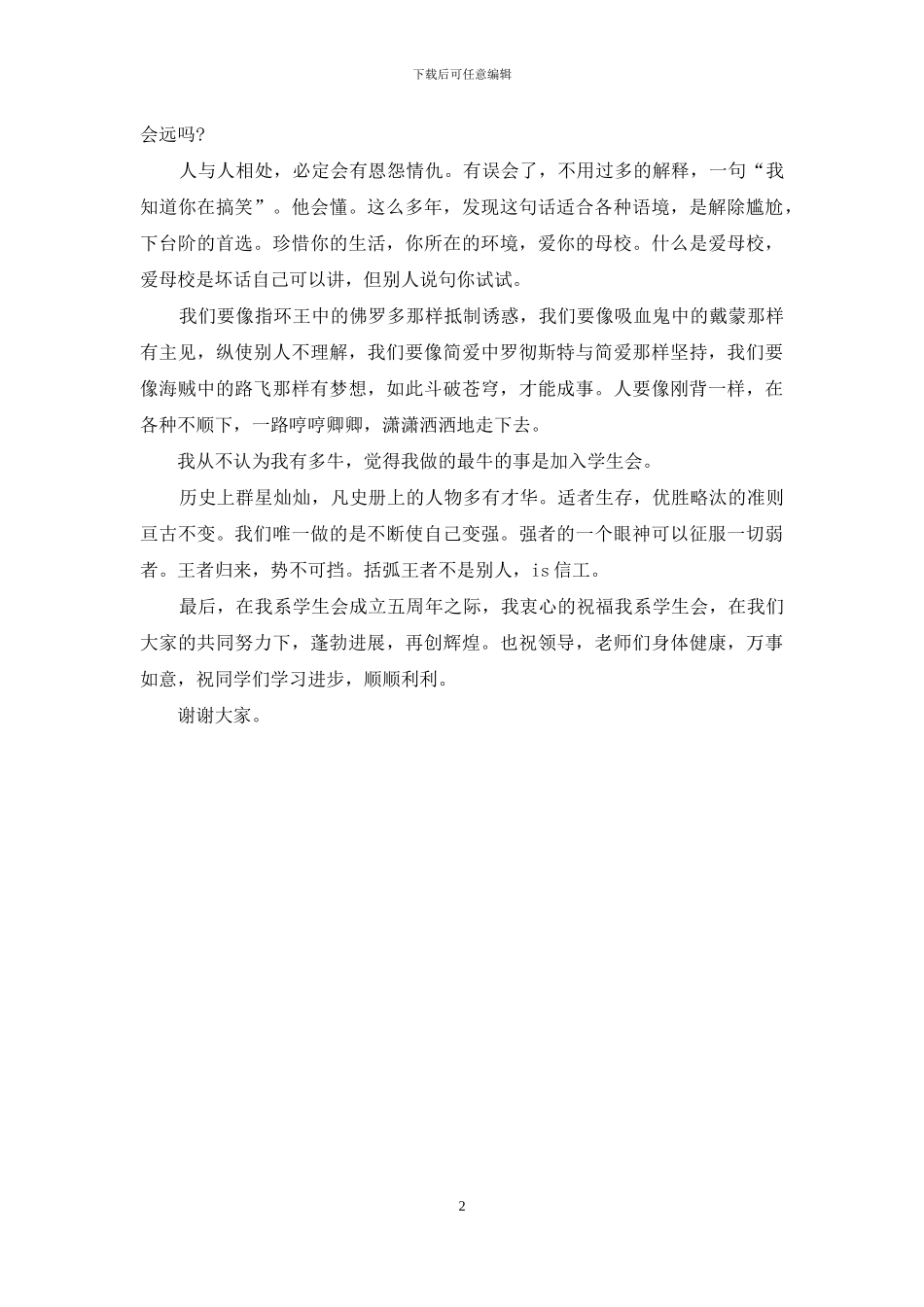 大学学生会代表发言稿_第2页