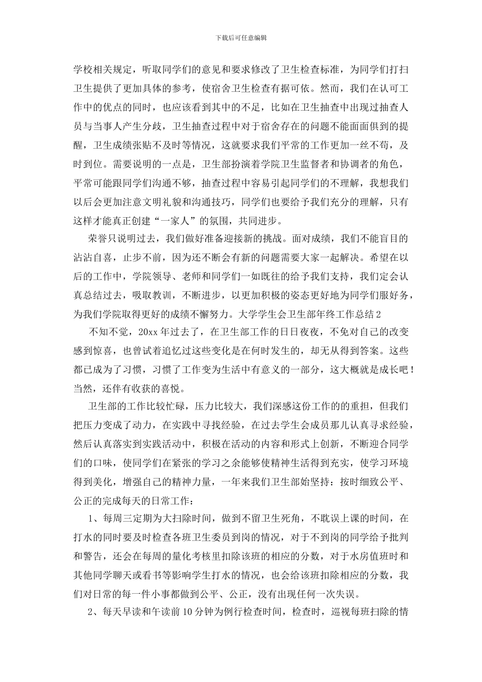 大学学生会卫生部年终工作总结_第2页